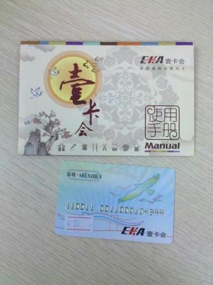 壹卡会
