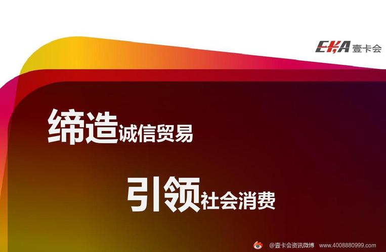 壹卡会商户开发ppt