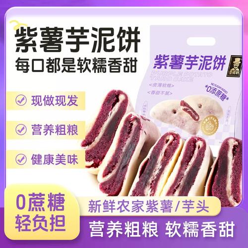 壹得利紫薯芋泥饼健康粗粮手工糕点饱腹零食早餐面包整下午茶0卡